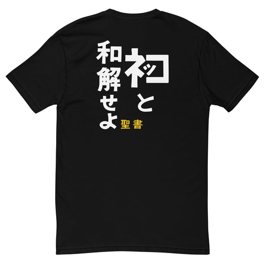 [Riconciliare con Nekko] T-Shirt Originale (Uomo)