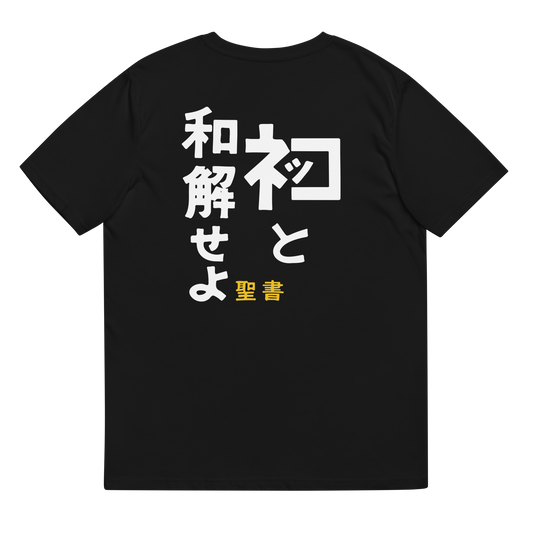 [Riconciliati con Nekko] T-Shirt Original (Unisex)