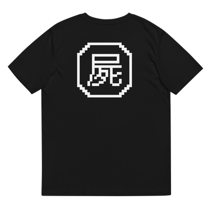 T-shirt Shikabane (Unisex)