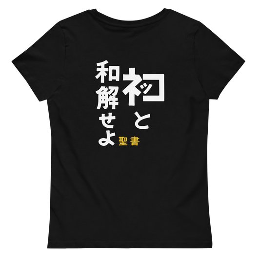 [Riconciliare con Nekko] T-Shirt Originale (Signore)